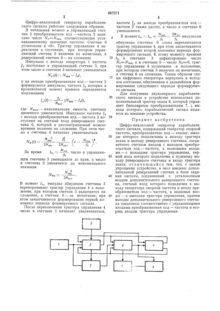 Цифро-аналоговый генератор параболического сигнала (патент 467371)