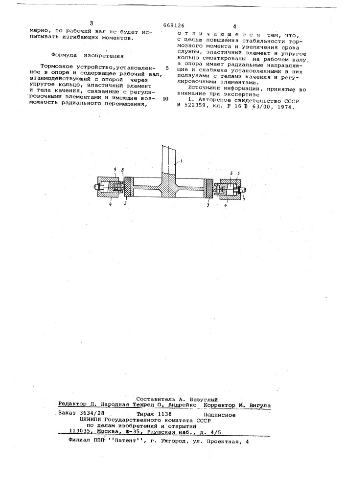 Тормозное устройство (патент 669126)