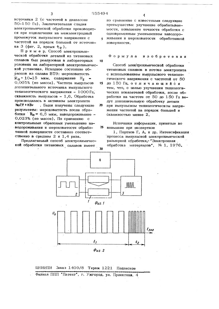 Способ электрохимической обработки титановых сплавов (патент 655494)