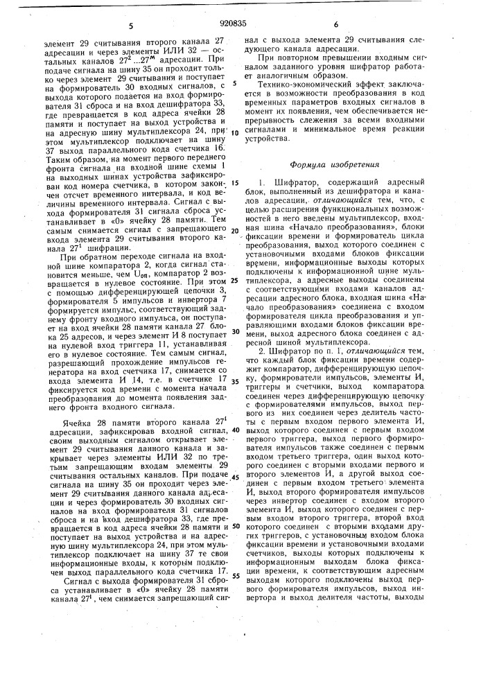 Шифратор (патент 920835)