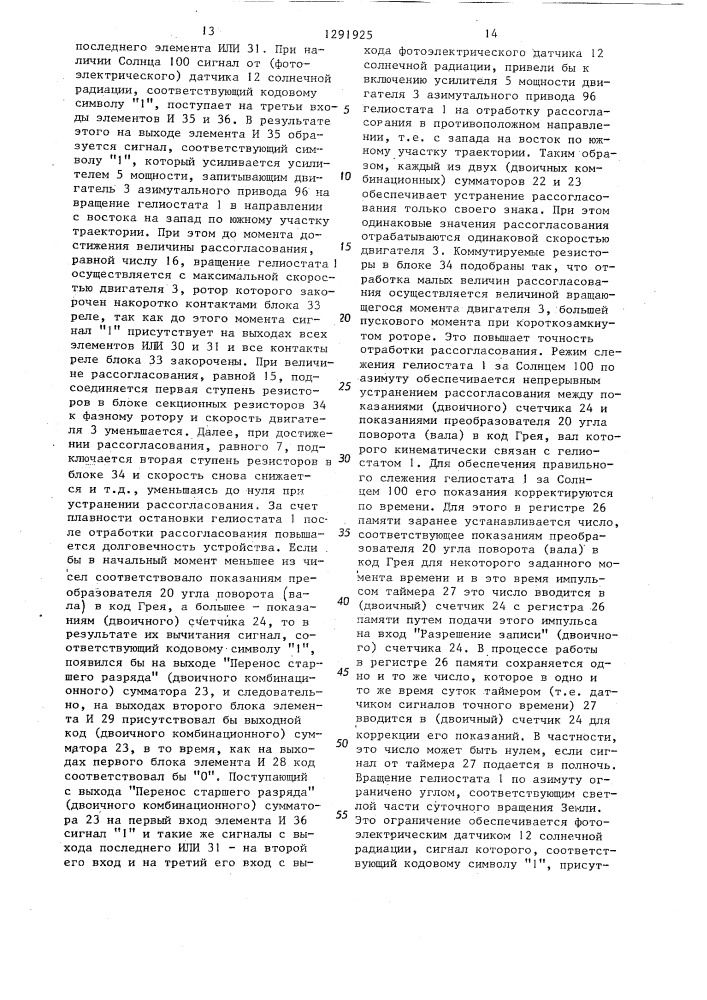 Устройство управления гелиостатом (патент 1291925)