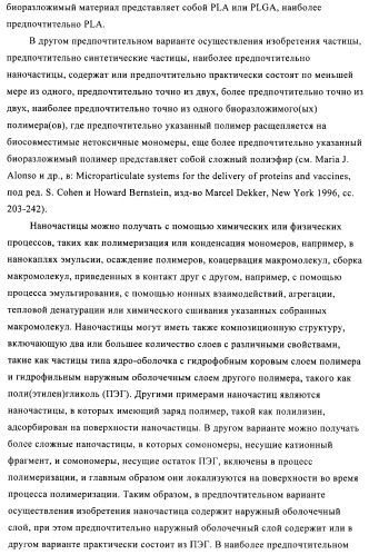 Упакованные иммуностимулирующей нуклеиновой кислотой частицы, предназначенные для лечения гиперчувствительности (патент 2451523)