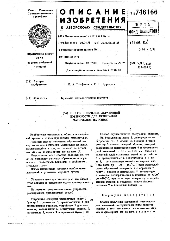 Способ получения абразивной поверхности для испытания материалов на износ (патент 746166)