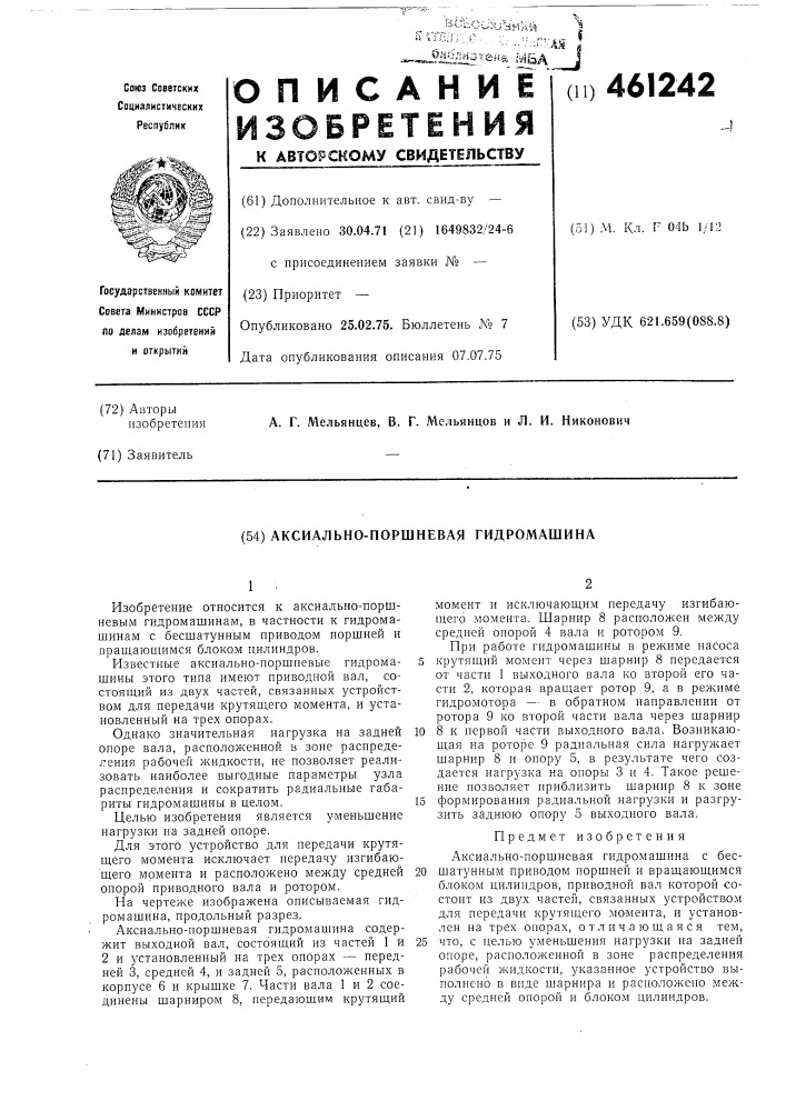 Аксиально-поршневая гидромашина (патент 461242)