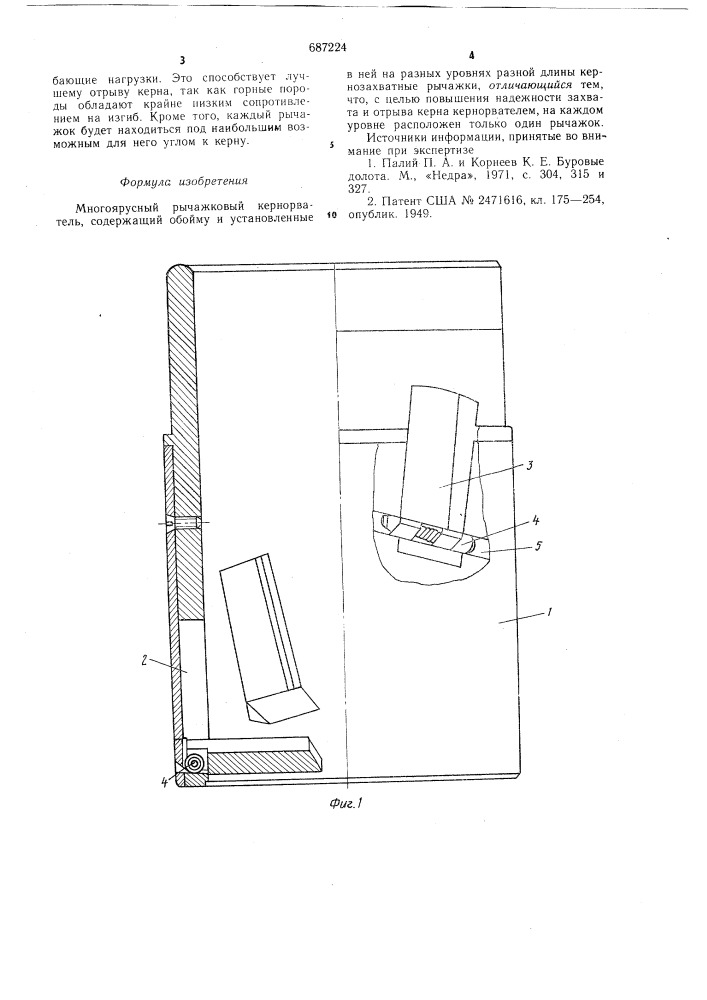 Многоярусный рычажковый кернорватель (патент 687224)