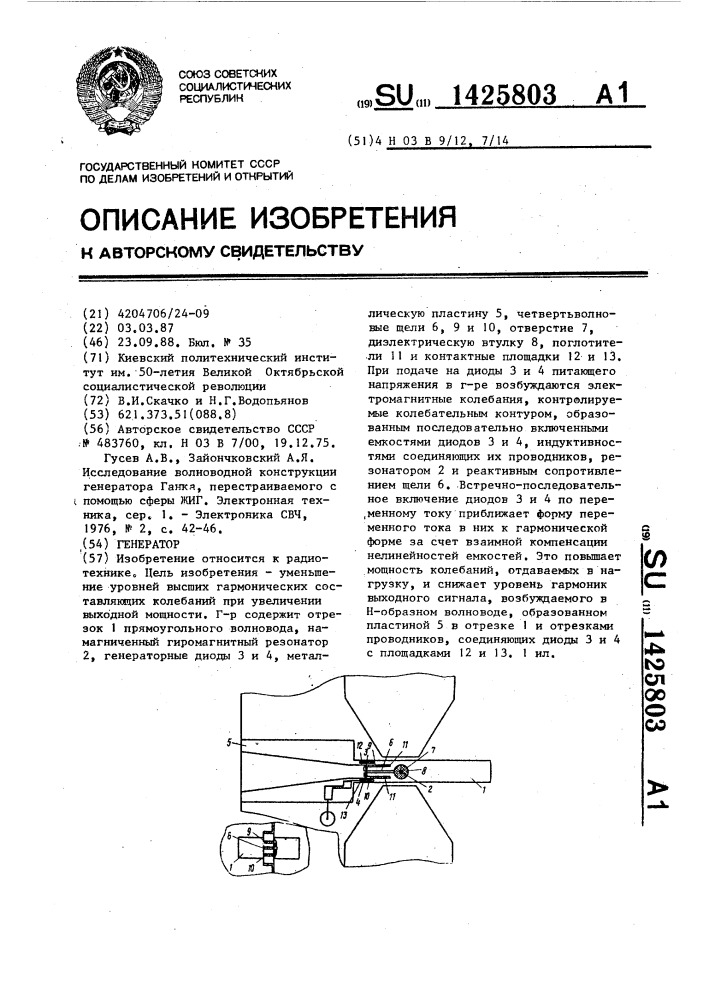 Генератор (патент 1425803)