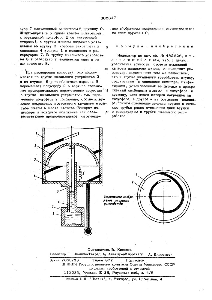 Индикатор (патент 603847)