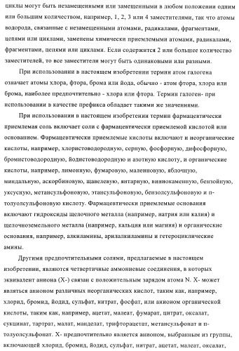 Конденсированные производные пиридина, применимые в качестве антагонистов аденозинового рецептора a2b (патент 2370496)