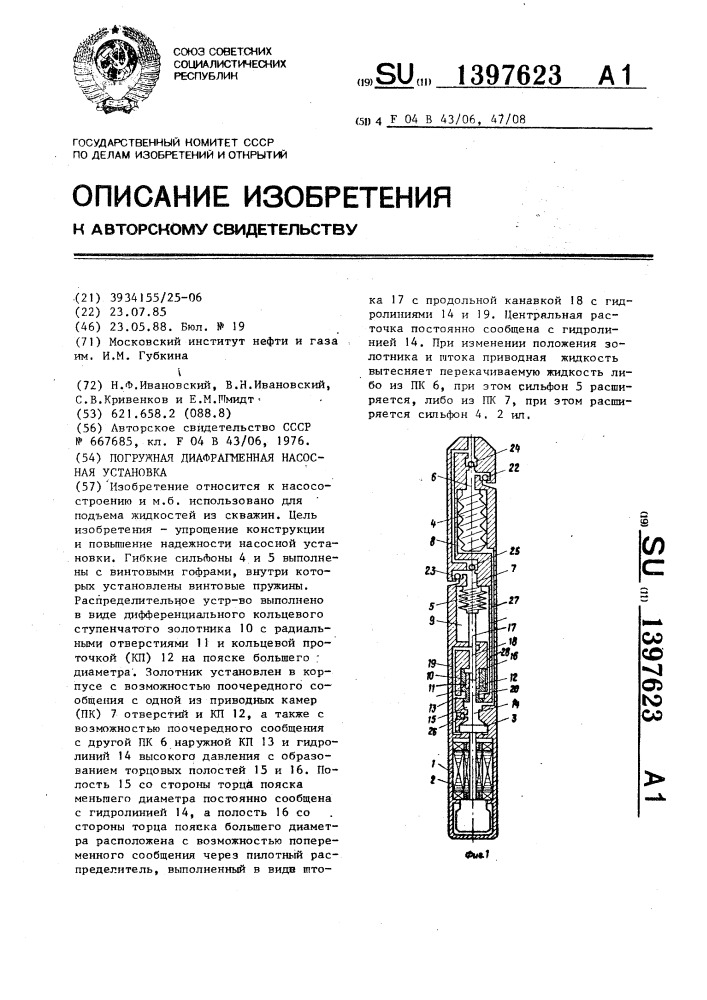 Погружная диафрагменная насосная установка (патент 1397623)