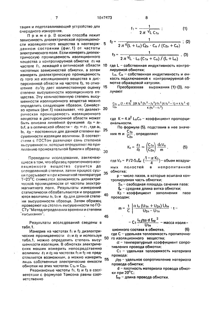 Способ контроля отверждения пропитанной изоляции и устройство для его осуществления (патент 1647473)