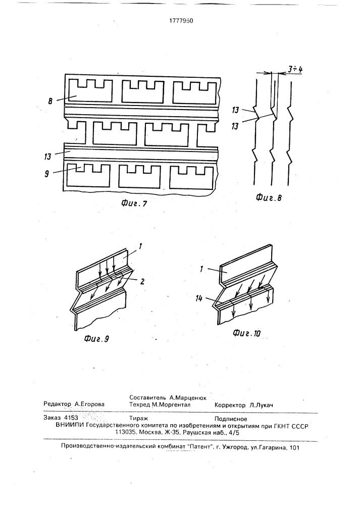 Распределительная регулярная насадка (патент 1777950)