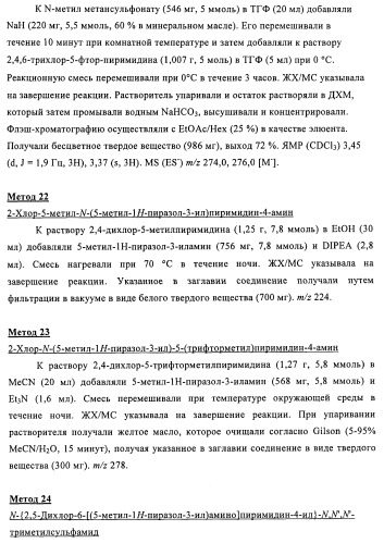 Производные 4-(3-аминопиразол)пиримидина для применения в качестве ингибиторов тирозинкиназы для лечения злокачественного новообразования (патент 2463302)