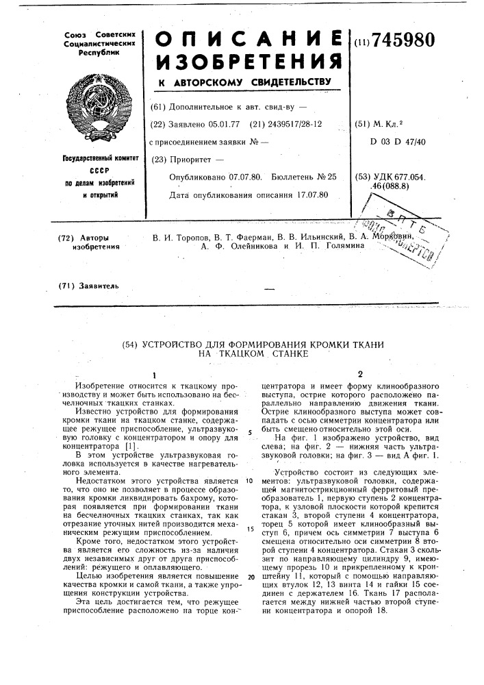 Устройство для формирования кромки ткани на ткацком станке (патент 745980)