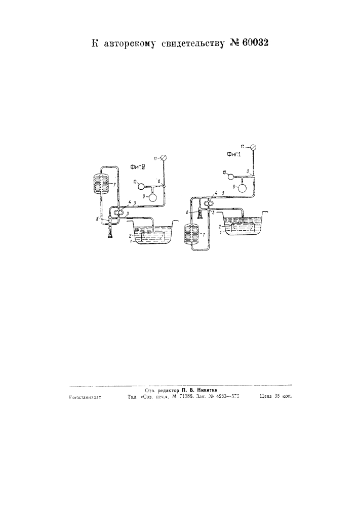 Устройство для смазки двигателей внутреннего горения с частичной (патент 60032)