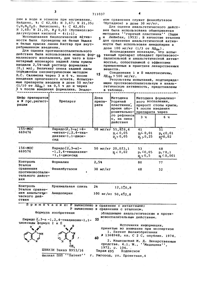 Пиридо (2,3-е)-1,2,4-тиадиазин-1,1диоксиды, обладающие анальгетическим и противовоспалительным действием (патент 711037)