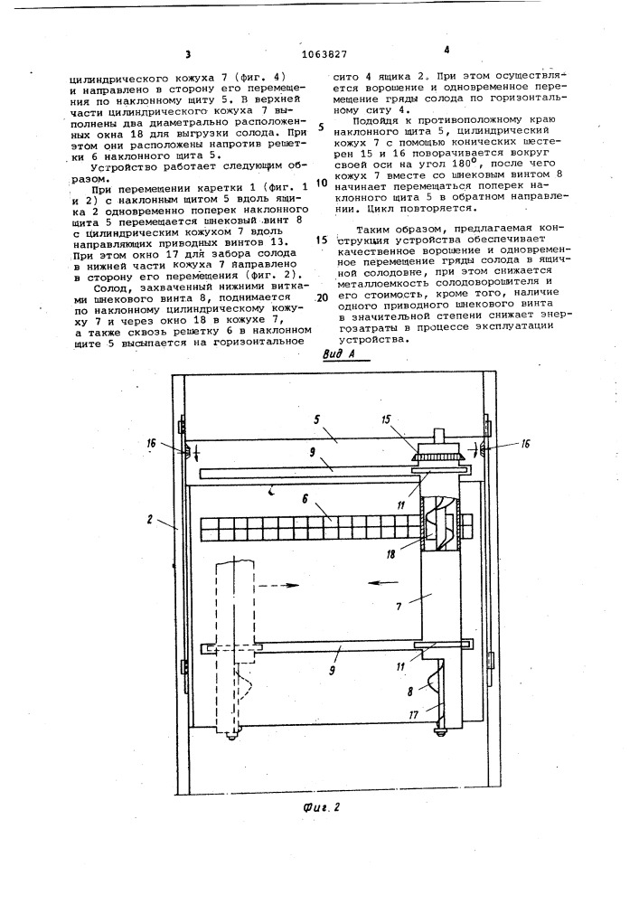 Солодоворошитель (патент 1063827)
