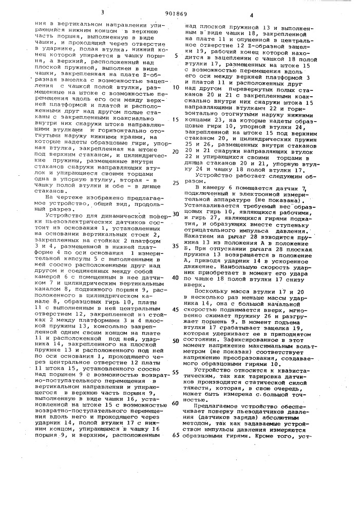 Устройство для динамической поверки датчиков давления (патент 901869)