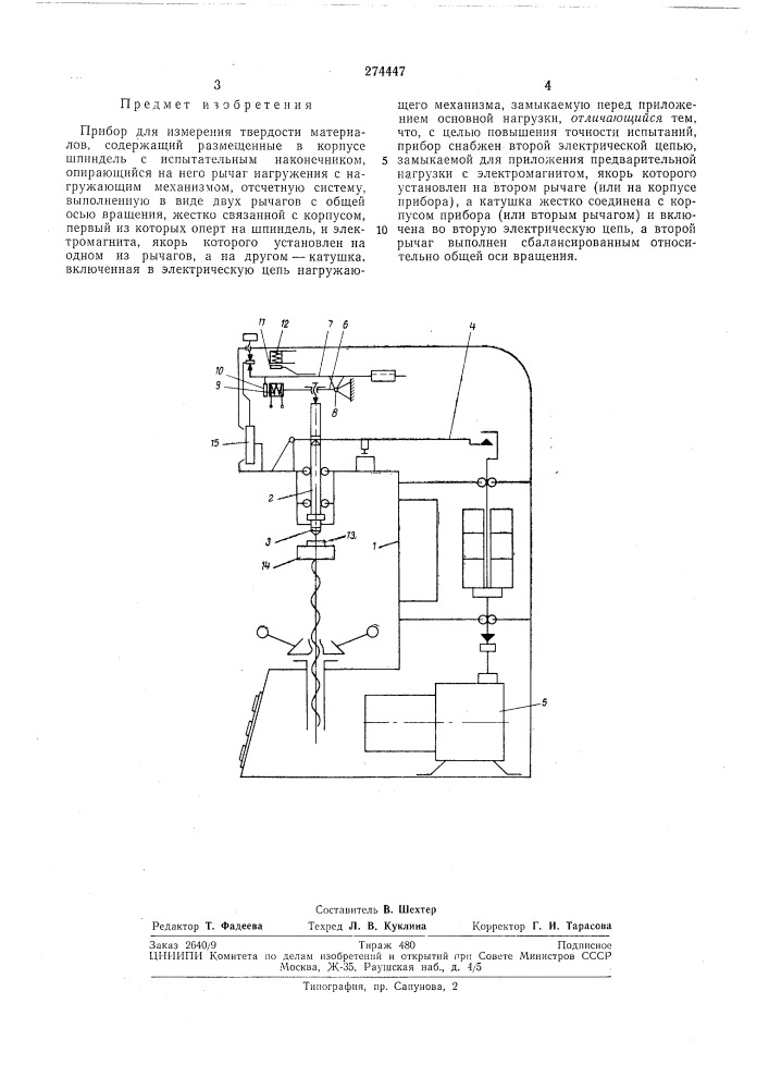 Патент ссср  274447 (патент 274447)