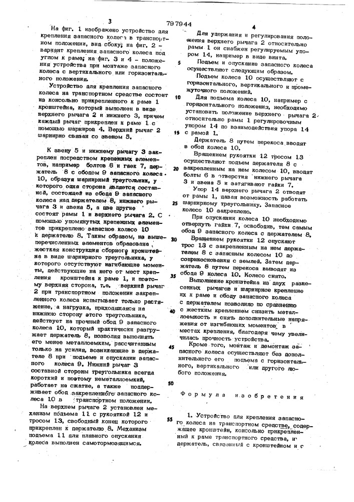 Устройство для крепления запас-ного колеса ha транспортном сред-ctbe (патент 797944)