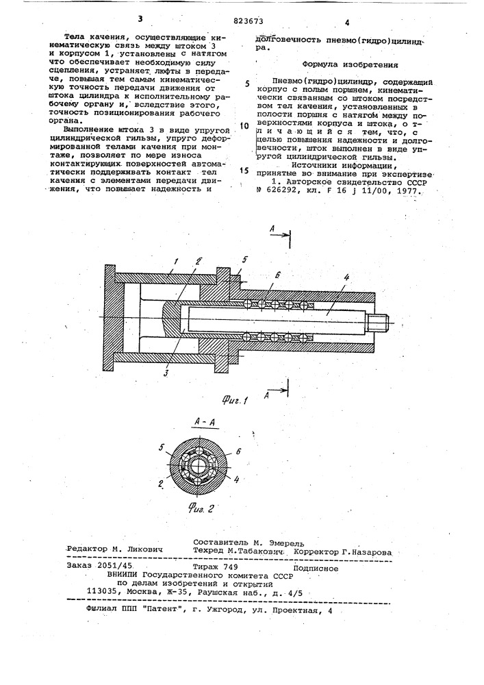 Пневмогидроцилиндр (патент 823673)