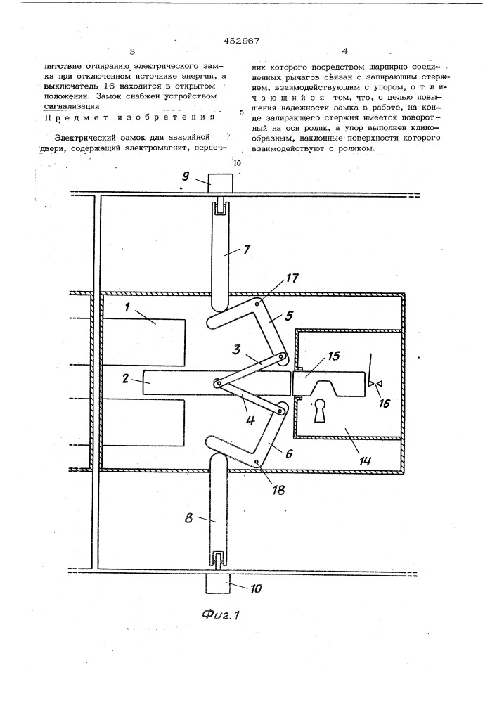 Электрический замок для аварийной двери (патент 452967)