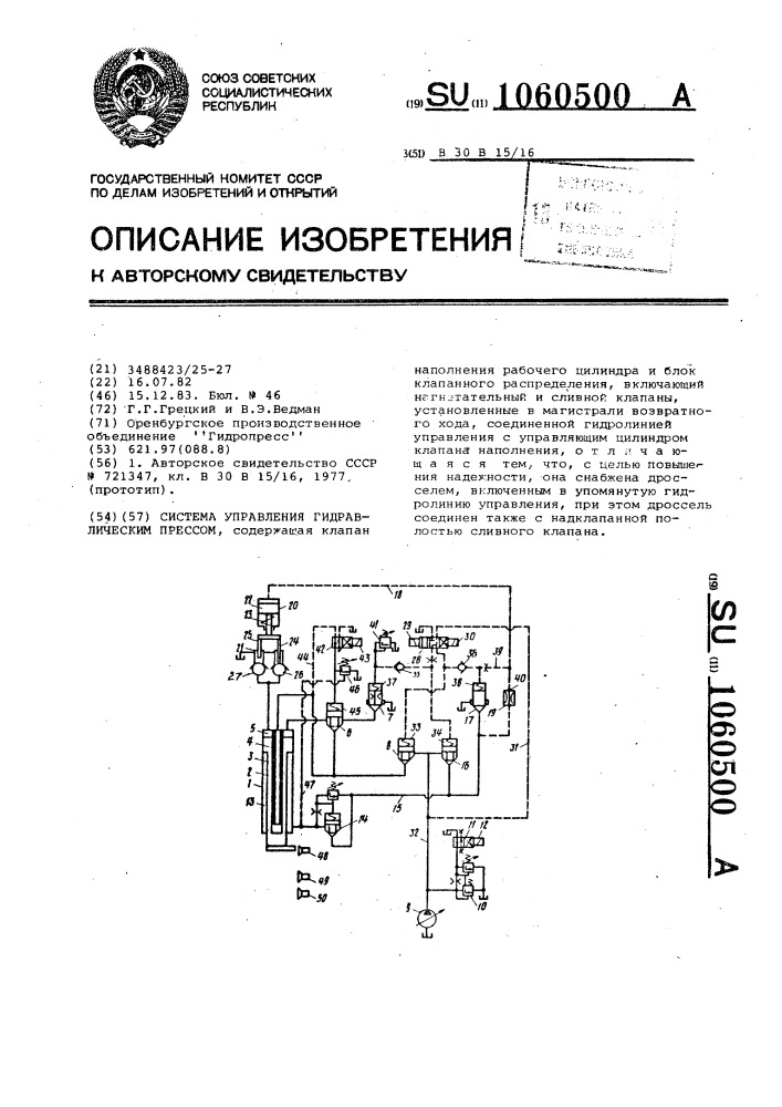 Система управления гидравлическим прессом (патент 1060500)