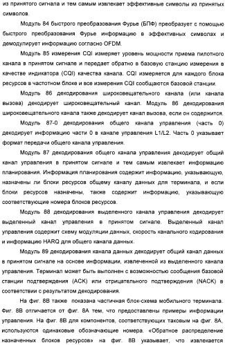 Базовая станция, способ передачи информации и система мобильной связи (патент 2489802)