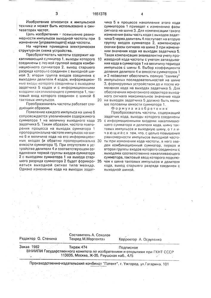 Преобразователь частоты (патент 1651378)