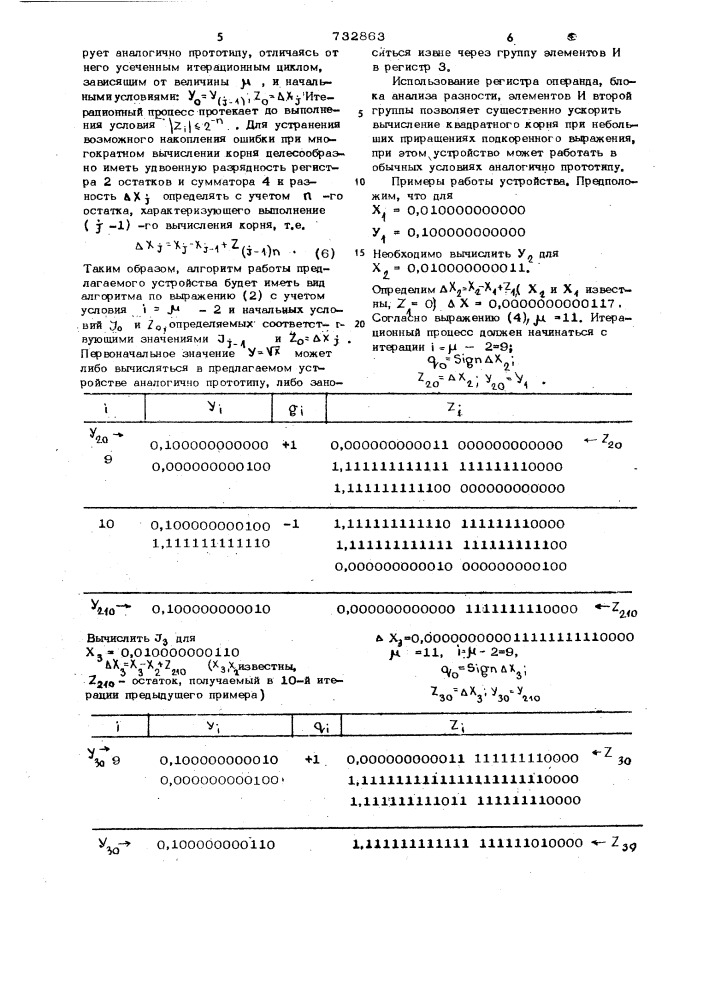 Устройство для извлечения квадратного корня (патент 732863)