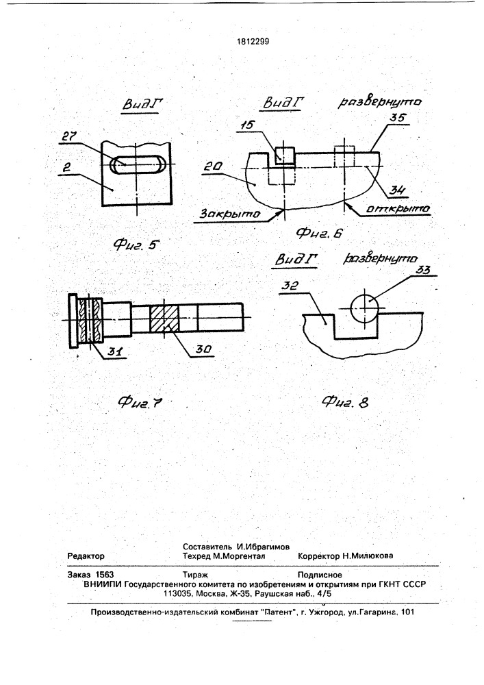 Трубный элеватор (патент 1812299)