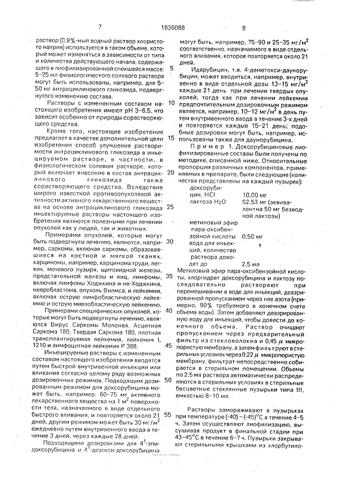 Способ получения порошка лиофилизированного антрациклин гликозида (патент 1836088)