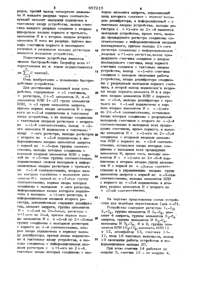 Устройство для перебора перестановок (патент 957215)