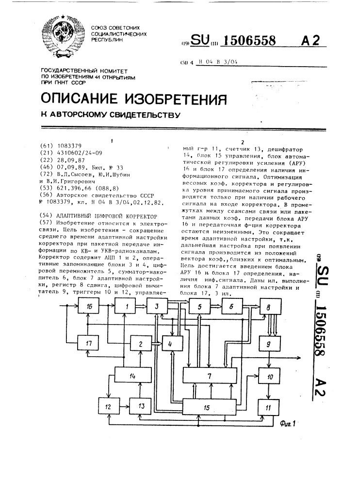 Адаптивный цифровой корректор (патент 1506558)