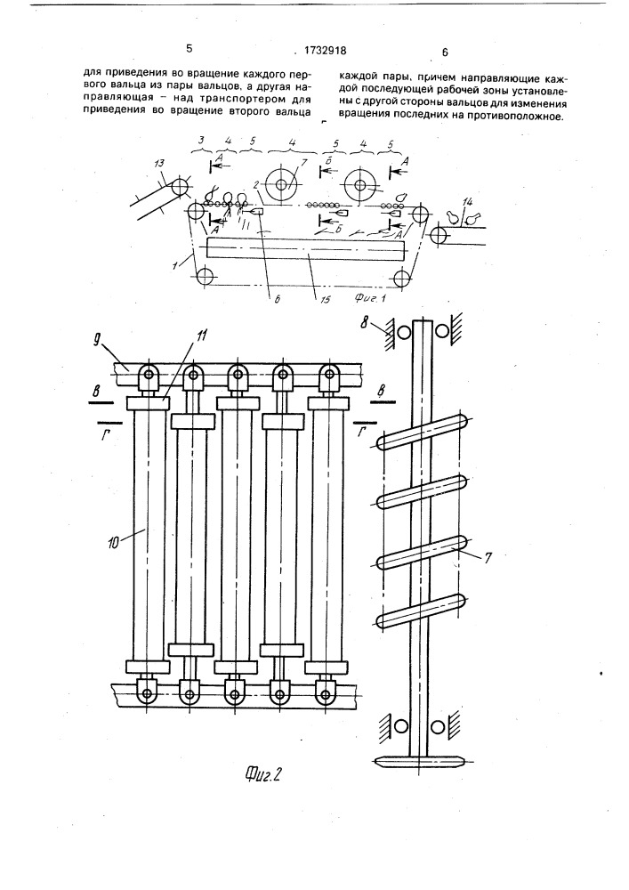 Устройство для обрезки листьев корнеплодов (патент 1732918)