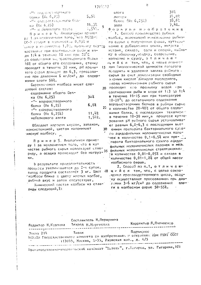 Способ производства рыбных колбас (патент 1706527)