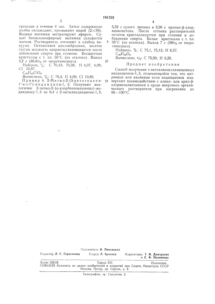 Способ полученияy- (патент 191522)
