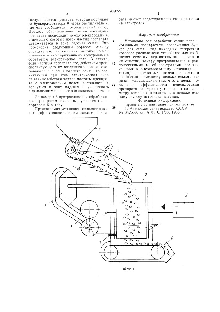 Установка для обработкисемян порошковидными пре-паратами (патент 808025)