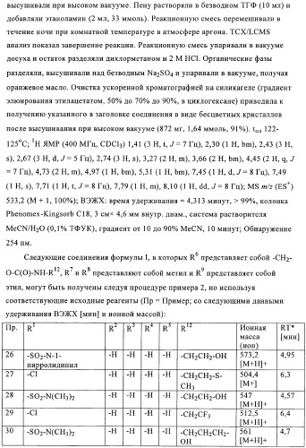 Производные хиназолинона и их применение в качестве агонистов каннабиноидного (св) рецептора (патент 2374235)