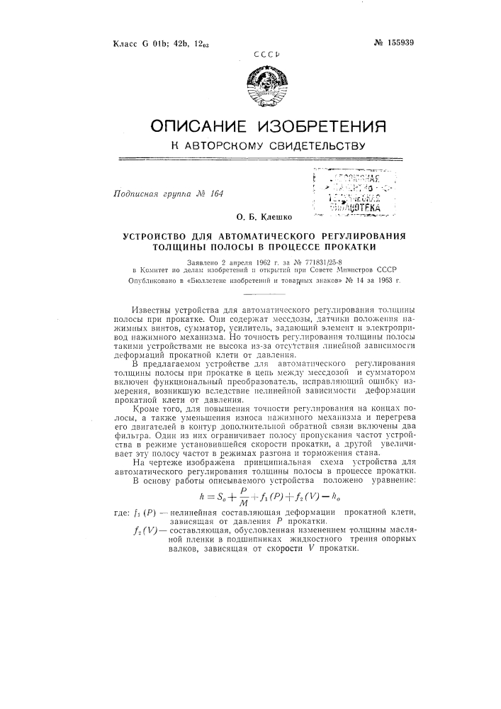 Патент ссср  155939 (патент 155939)