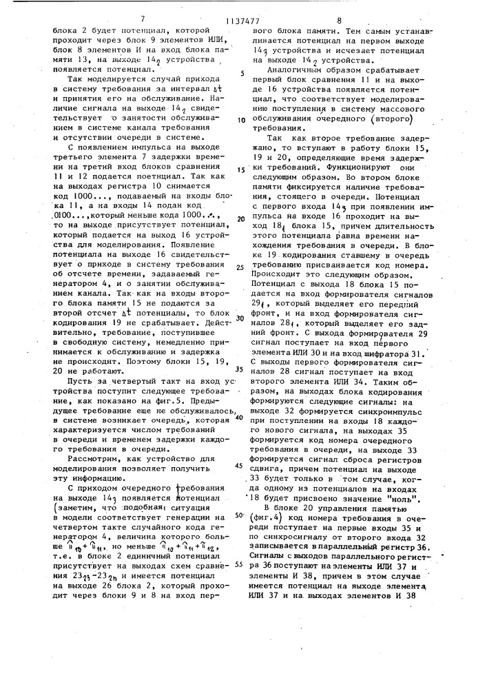 Устройство для моделирования марковских потоков сигналов (патент 1137477)