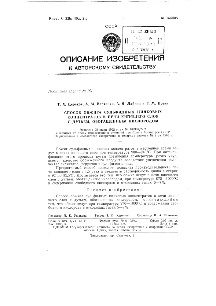 Патент ссср  154406 (патент 154406)