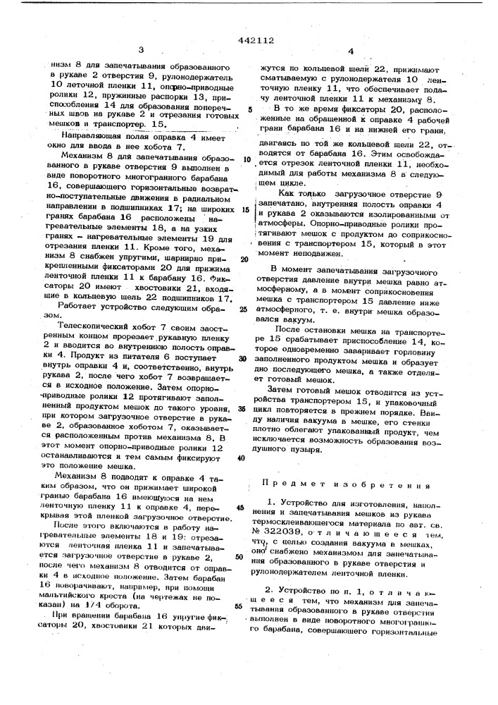 Устройство для изготовления,наполнения и запечатывания мешков из рукава термосклеивающегося материала (патент 442112)