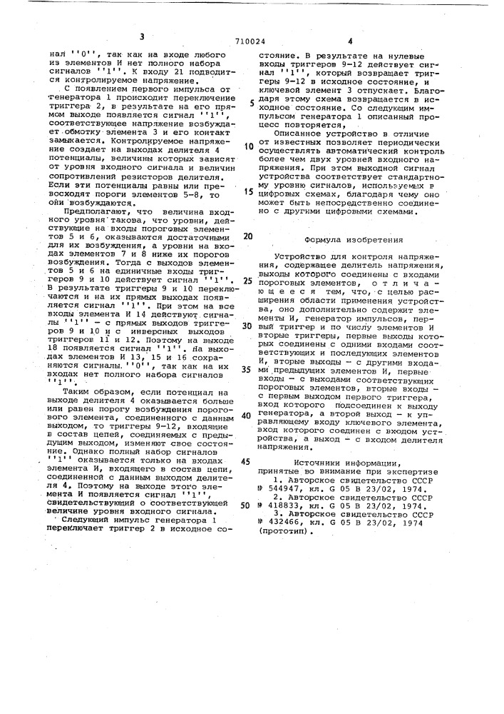 Устройство для контроля напряжения (патент 710024)