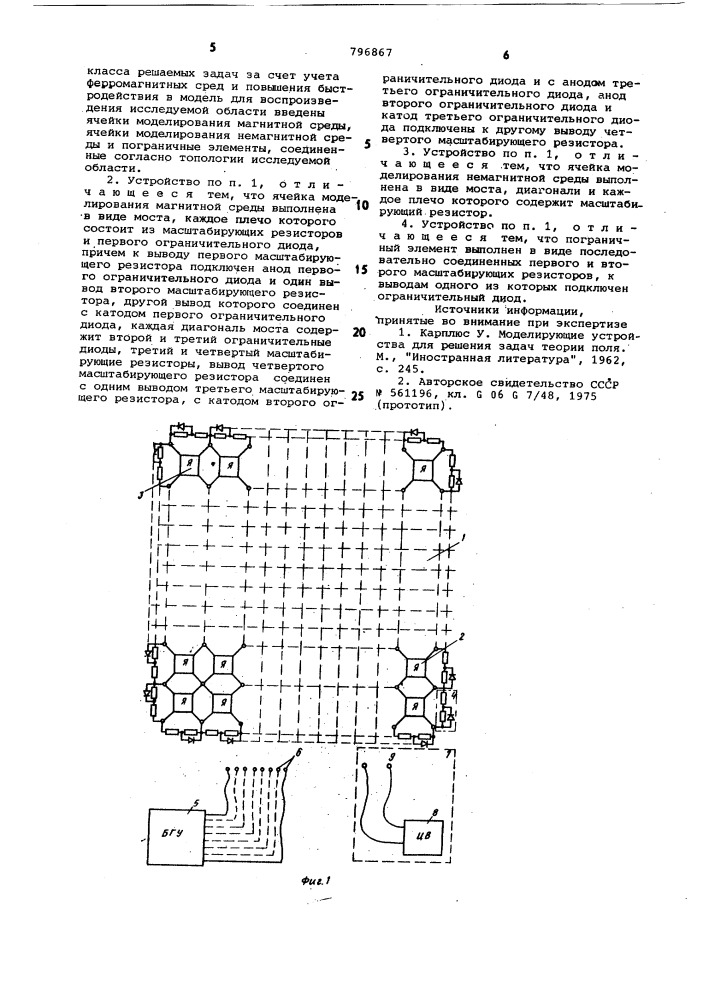 Устройство для моделированиямагнитных полей (патент 796867)