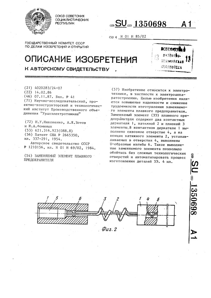 Замененного элемента. Плавкие элементы СССР.