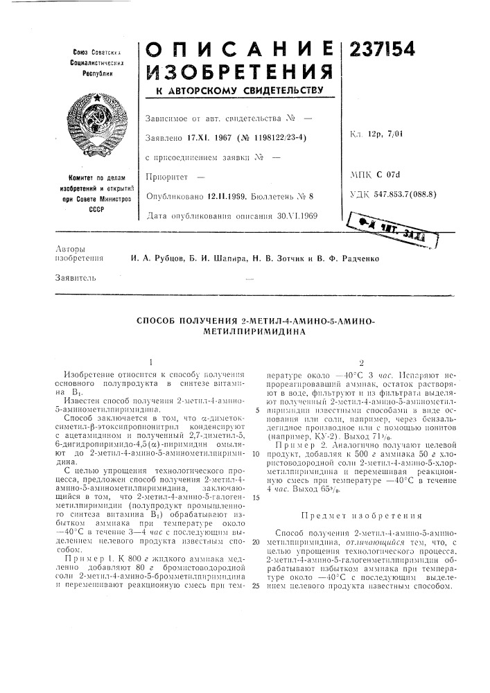 Патент ссср  237154 (патент 237154)
