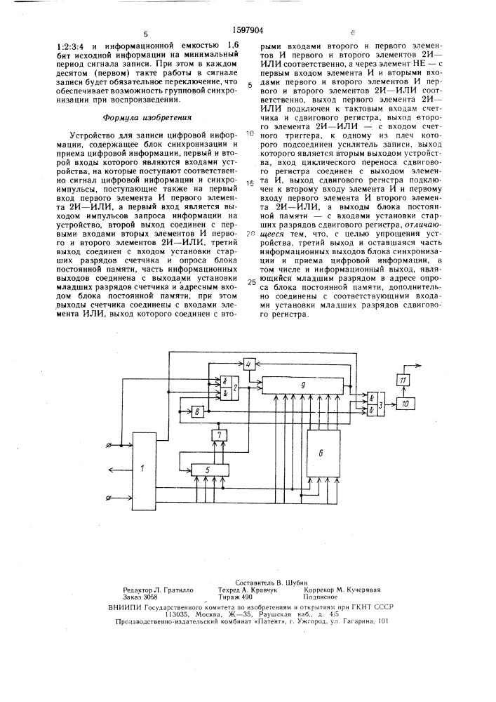 Устройство для записи цифровой информации (патент 1597904)