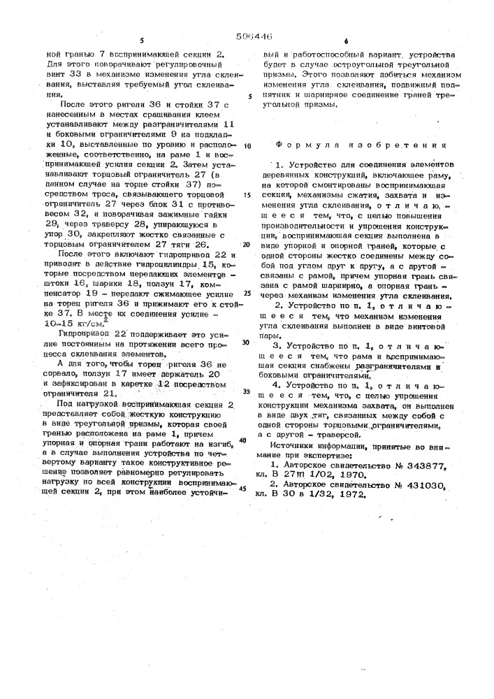 Устройство для соединения элементов деревянных конструкций (патент 596446)