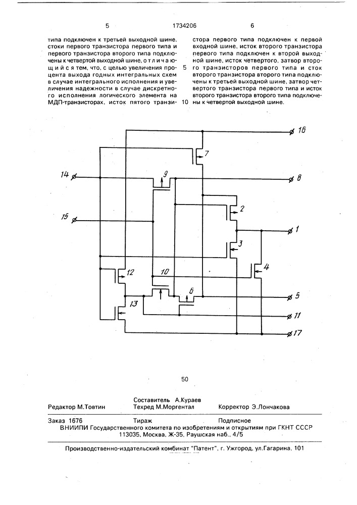 Логический элемент на мдп-транзисторах (патент 1734206)