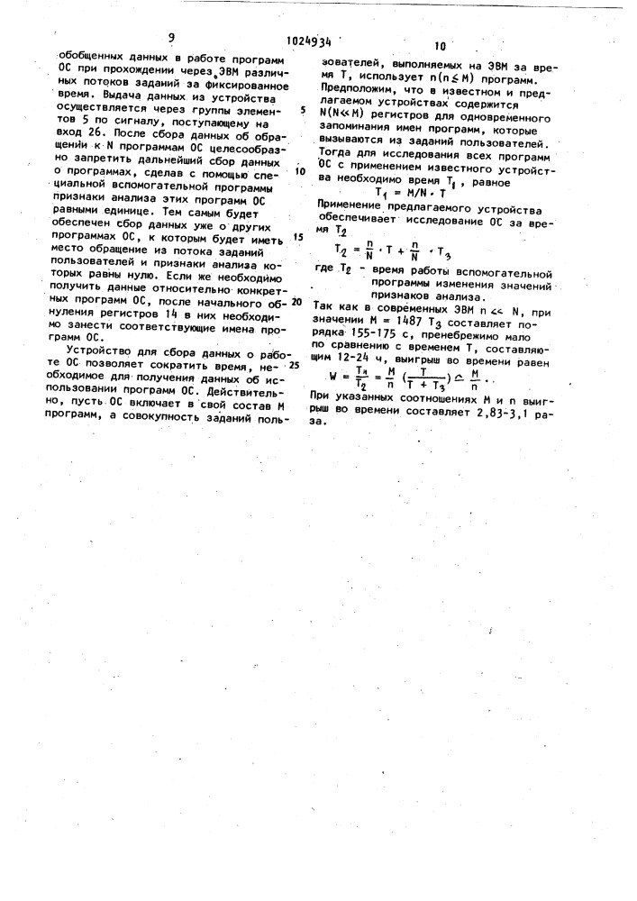 Устройство для сбора данных о работе операционной системы (патент 1024934)